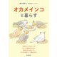 オカメインコと暮らす（誠文堂新光社） [電子書籍]