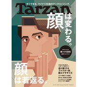 Tarzan （ターザン） 2025年 5月22日号 No.902 （顔は変わる。顔は若返る。）（マガジンハウス） [電子書籍]