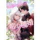 獣人界の希少種婚 ～犬の王と猫の娘～（夕霧文庫） [電子書籍]