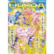 OPERA vol.95（茜新社） [電子書籍]