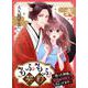 もふもふ契約～拾った神様と秘密の同棲生活しちゃってます～【単話】 2（PGC） [電子書籍]