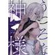 うつろな神様【単話】 1（PGC） [電子書籍]