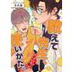 教えて先生、使いかた。 1（PGC） [電子書籍]