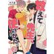 教えて先生、使いかた。 2（PGC） [電子書籍]