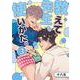 教えて先生、使いかた。 3（PGC） [電子書籍]