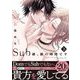 Sub様、躾の時間です 3【単行本版/電子限定描き下ろしマンガ付】（KiR comics） [電子書籍]