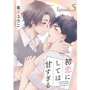 初恋にしては甘すぎる act.5（KiR comics） [電子書籍]