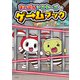 まいぜんシスターズのゲームブック（ポプラ社） [電子書籍]