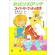 おばけのアッチスーパーマーケットのまき（ポプラ社） [電子書籍]