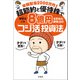 年間配当2000万円！ 超節約と優待株で8億円を貯めた御発注の「コジ活」投資法（宝島社） [電子書籍]