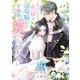 置き去りにされた花嫁は、辺境騎士の不器用な愛に気づかない10（ファンギルド） [電子書籍]