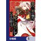 悪役一家の奥方、死に戻りして心を入れ替える。【分冊版】 1（KADOKAWA） [電子書籍]