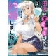 田舎の黒ギャルJKと結婚しました 2（KADOKAWA） [電子書籍]