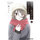 くらいあの子としたいこと 6（KADOKAWA） [電子書籍]