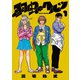 羽虫のヘルツ 1（KADOKAWA） [電子書籍]