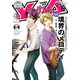 【電子版】ヤングエース 2025年6月号（KADOKAWA） [電子書籍]