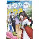 35歳独身山田、異世界村に理想のセカンドハウスを作りたい 2 ～異世界と現実のいいとこどりライフ～（KADOKAWA） [電子書籍]