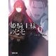 姫騎士様のヒモ6（KADOKAWA） [電子書籍]