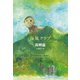 海風クラブ（KADOKAWA） [電子書籍]