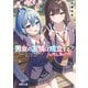 男女の友情は成立する？（いや、しないっ！！） Side 1. ぷりくえる とぅ ぼーいず あんど がーるず！（KADOKAWA） [電子書籍]