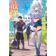 おっさん異世界で最強になる 2 ～物理特化の覚醒者～（KADOKAWA） [電子書籍]