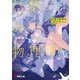 妖精の物理学 ―PHysics PHenomenon PHantom―（KADOKAWA） [電子書籍]