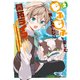 もふもふと楽しむ無人島のんびり開拓ライフ ～VRMMOでぼっちを満喫するはずが、全プレイヤーに注目されているみたいです～ （2）（KADOKAWA） [電子書籍]