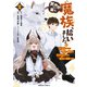 異世界から来た魔族、拾いました。 うっかりもらった莫大な魔力で、ダンジョンのある暮らしを満喫します。（2）（KADOKAWA） [電子書籍]