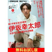 【無料】ダ・ヴィンチ お試し版 2025年6月号（KADOKAWA） [電子書籍]