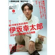 ダ・ヴィンチ 2025年6月号（KADOKAWA） [電子書籍]