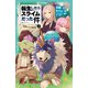 転生したらスライムだった件 13 帝国からの侵略者（上）（マイクロマガジン社） [電子書籍]