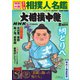 大相撲中継 ＮＨＫ G-Media 大相撲中継 令和7年 夏場所号（毎日新聞出版） [電子書籍]