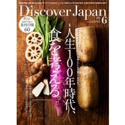 Discover Japan 2025年6月号（ディスカバー・ジャパン） [電子書籍]