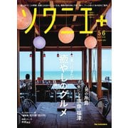 ソワニエプラス Vol.91（エフエム福岡） [電子書籍]