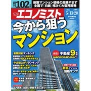 週刊エコノミスト 2025年5月13・20日合併号（毎日新聞出版） [電子書籍]