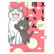 スーと鯛ちゃん（7）（講談社） [電子書籍]