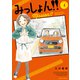 みっしょん！！（4）（講談社） [電子書籍]