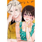 うるわしの宵の月（9）（講談社） [電子書籍]