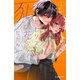 ヒモクズ花くんは死にたがり（2）（講談社） [電子書籍]