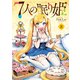 7人の眠り姫（8）（講談社） [電子書籍]