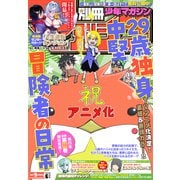 別冊少年マガジン 2025年6月号 （2025年5月9日発売）（講談社） [電子書籍]