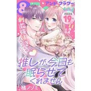 ＆フラワー 2025年19号（小学館） [電子書籍]