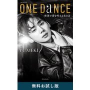 ONE DANCE―世界で夢を叶える生き方― 無料お試し版（新潮社） [電子書籍]