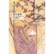 草の竪琴（新潮社） [電子書籍]