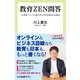 教育ZEN問答 N高をつくった僕らが大学を始める理由（中央公論新社） [電子書籍]