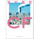 CF（徳間書店） [電子書籍]