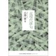 近現代俳句（河出書房新社） [電子書籍]