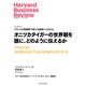 オニツカタイガーの世界観を誰に、どのように伝えるか（インタビュー）（ダイヤモンド社） [電子書籍]