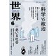 世界2025年6月号（岩波書店） [電子書籍]