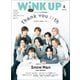 WiNK UP 2025年6月号（ワニブックス） [電子書籍]